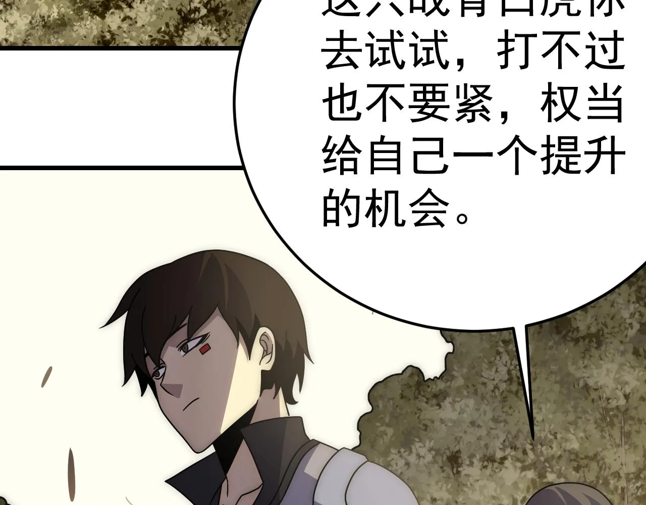 第100话 斩杀猛兽 第90页