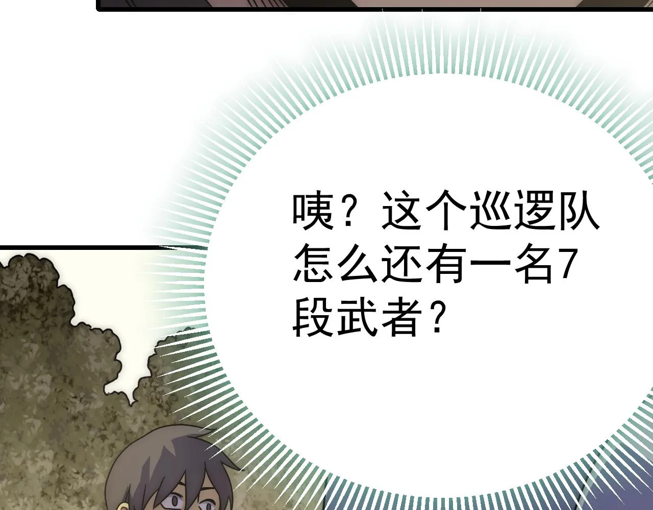 第100话 斩杀猛兽 第93页
