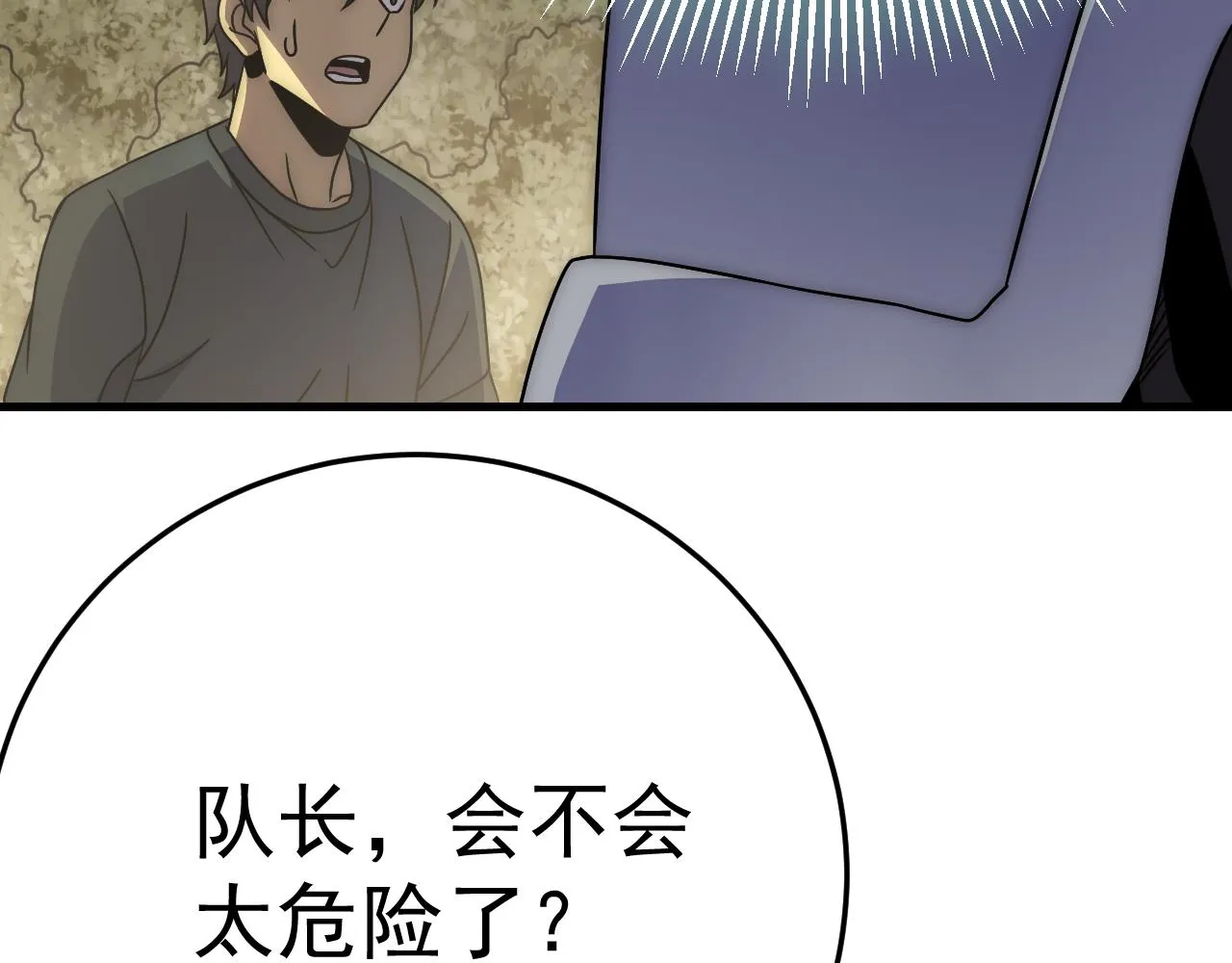 第100话 斩杀猛兽 第94页