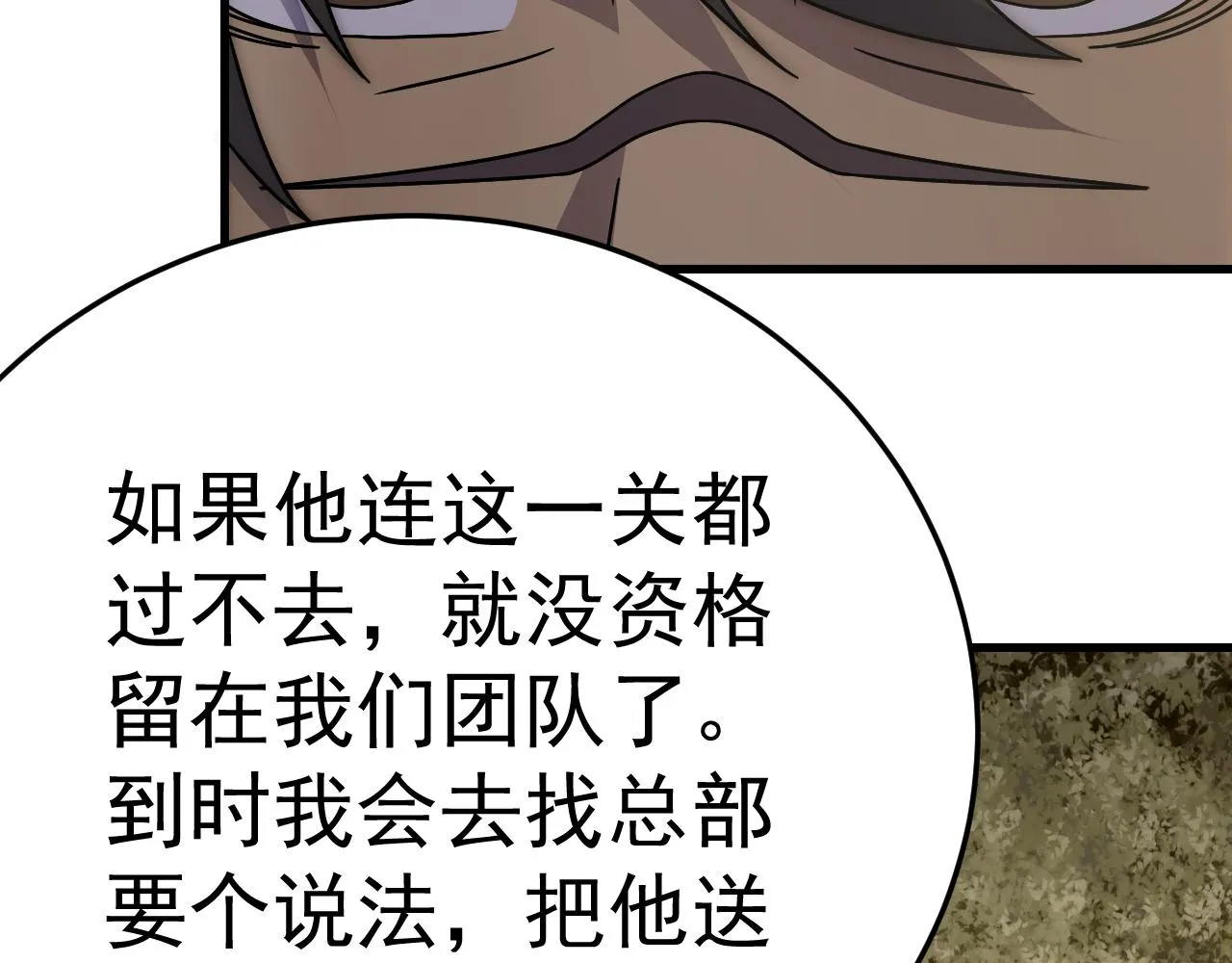 第100话 斩杀猛兽 第97页