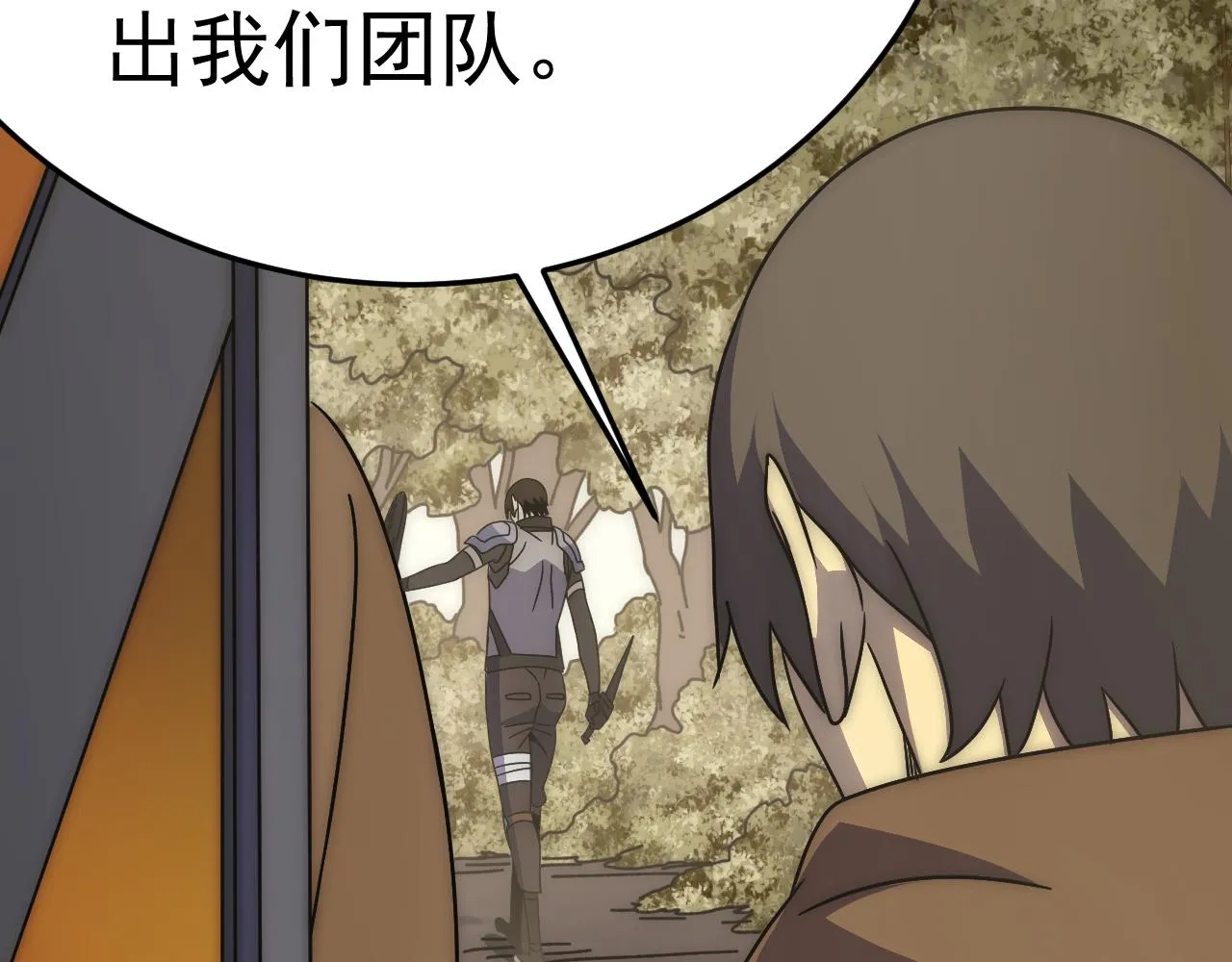 第100话 斩杀猛兽 第98页