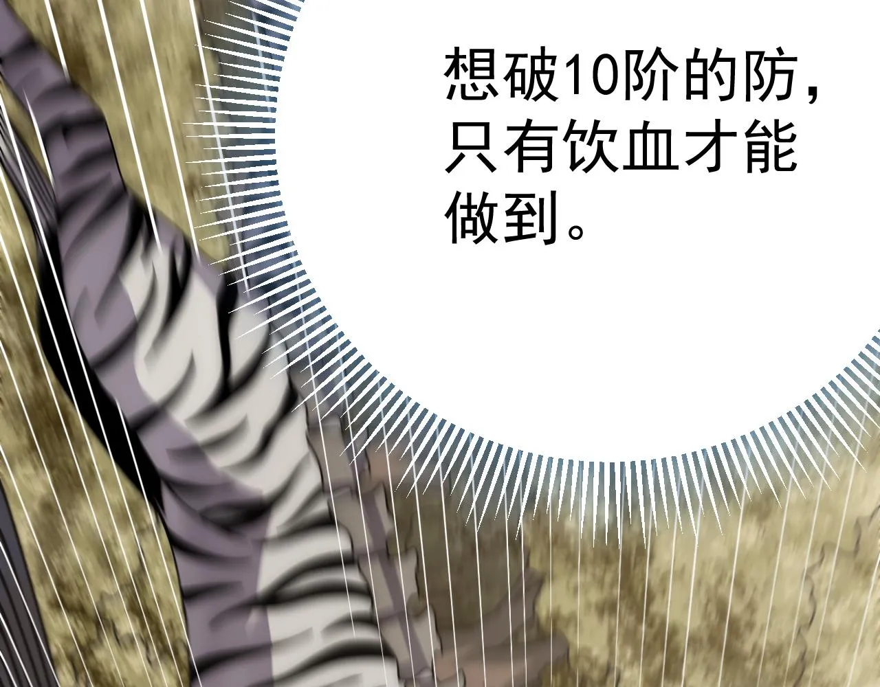 第100话 斩杀猛兽 第102页