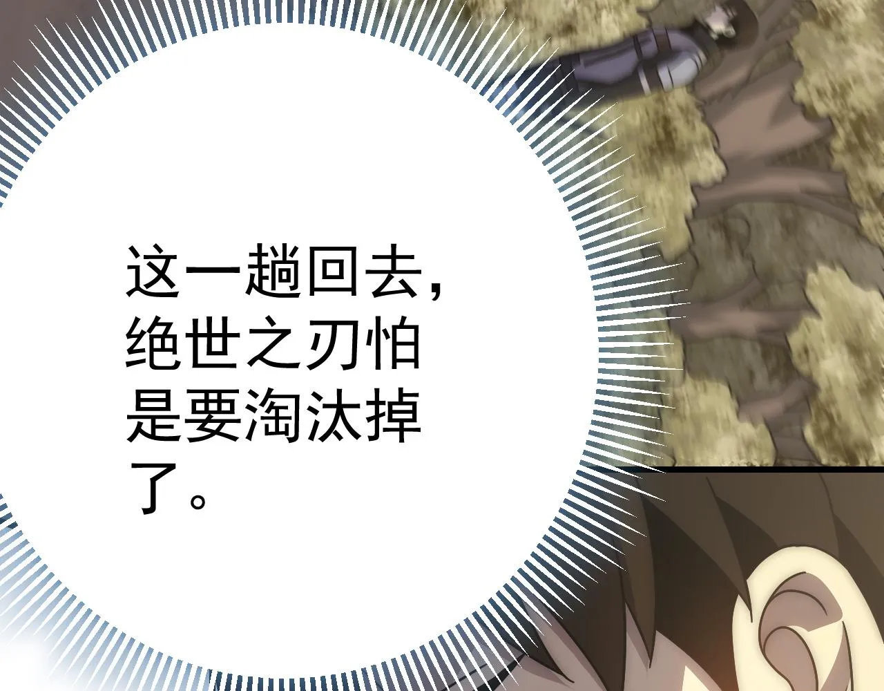 第100话 斩杀猛兽 第105页
