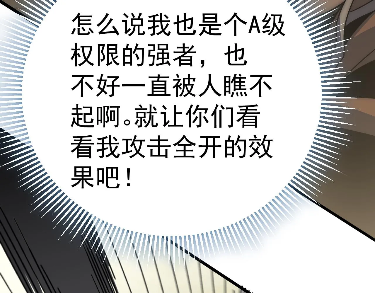 第100话 斩杀猛兽 第111页