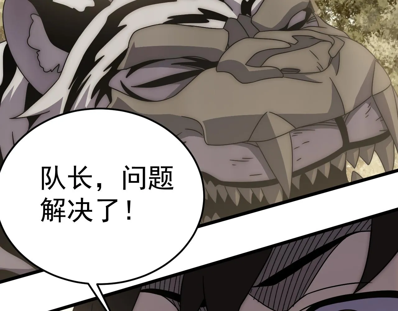 第100话 斩杀猛兽 第123页