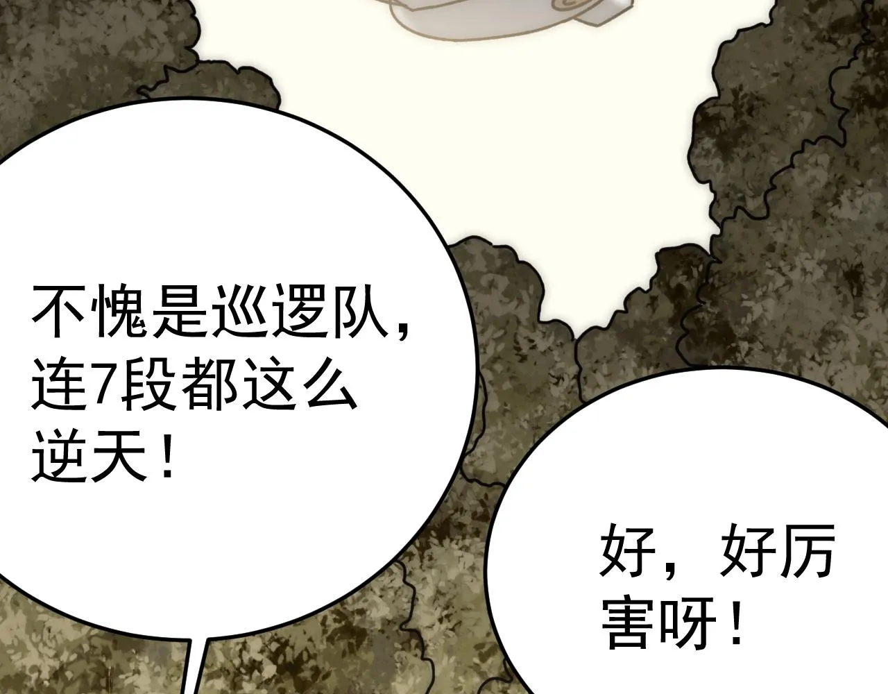 第100话 斩杀猛兽 第129页