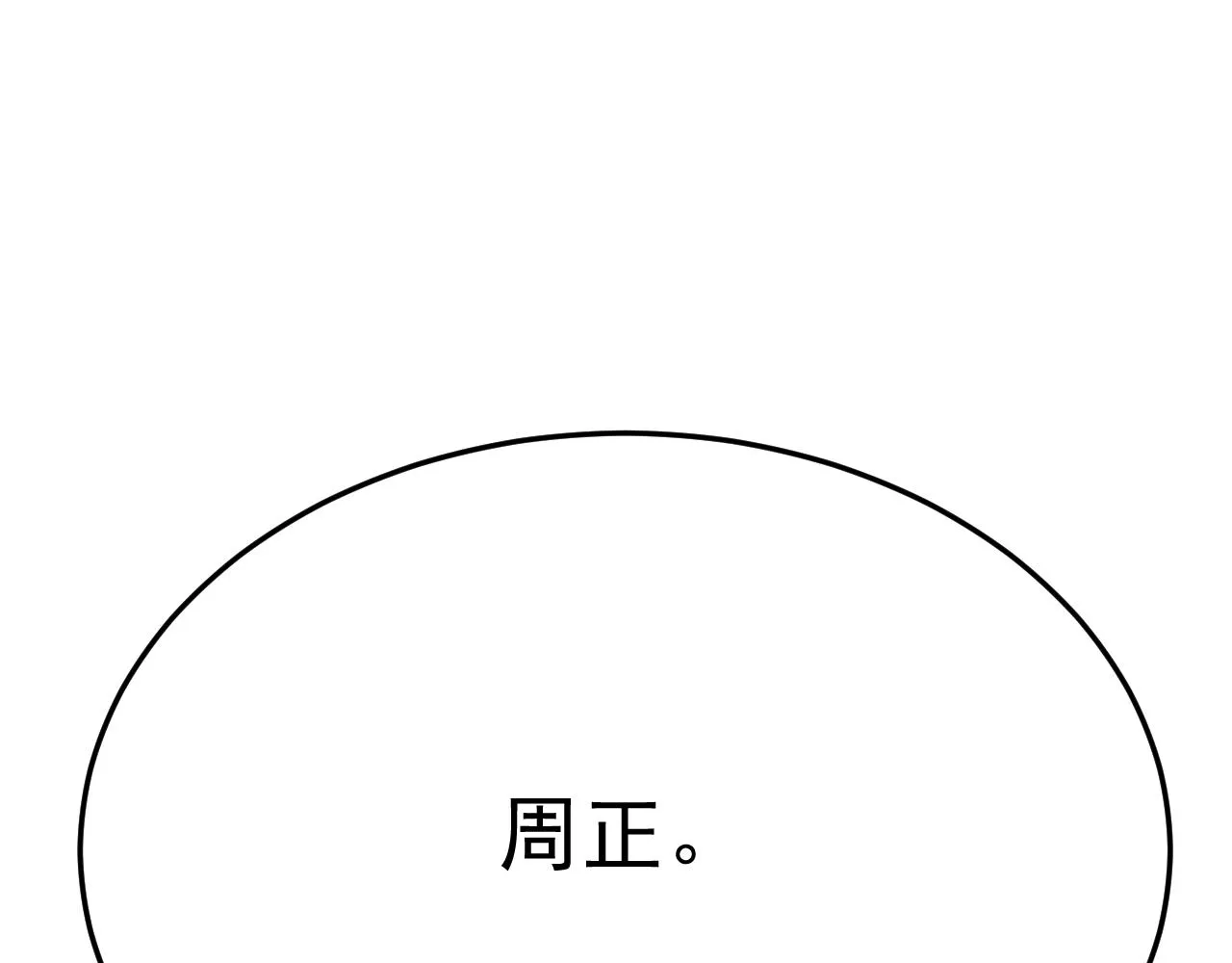 第100话 斩杀猛兽 第135页