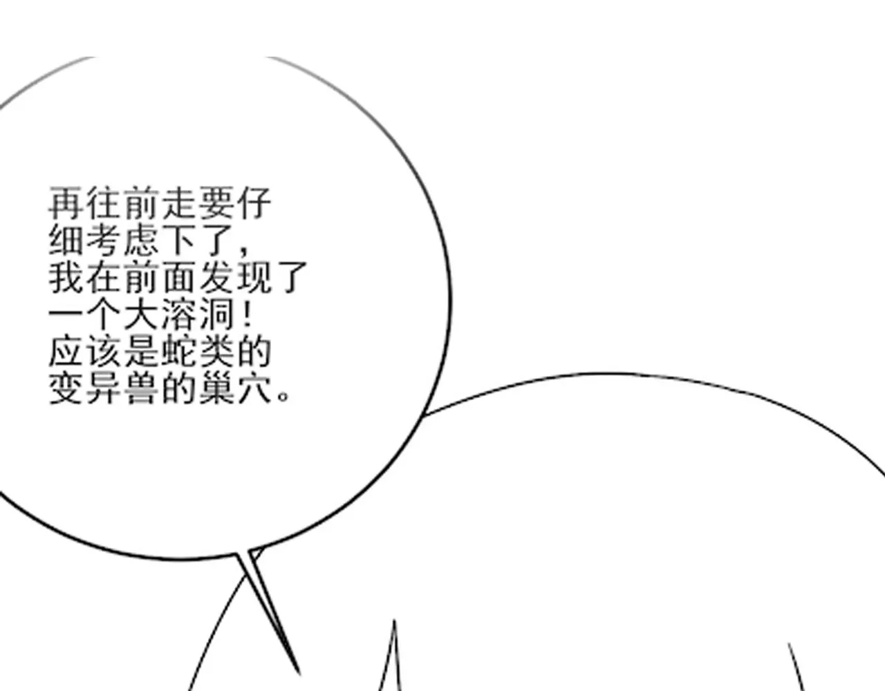 第100话 斩杀猛兽 第149页