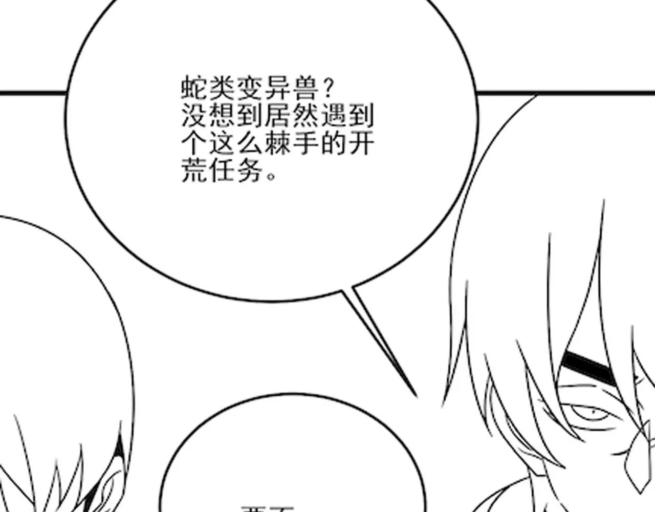 第100话 斩杀猛兽 第152页