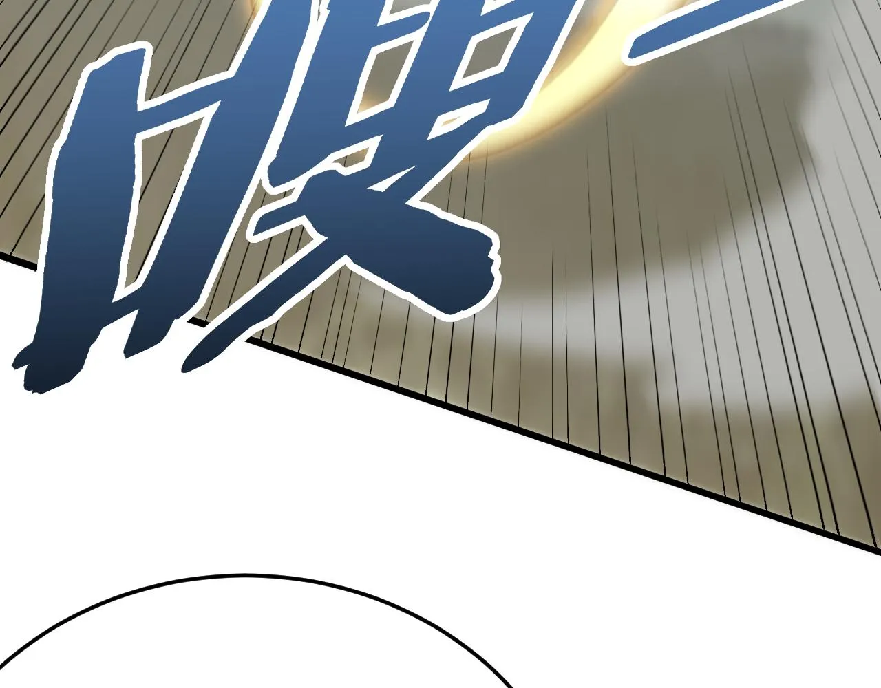 第103话 死里逃生 第17页