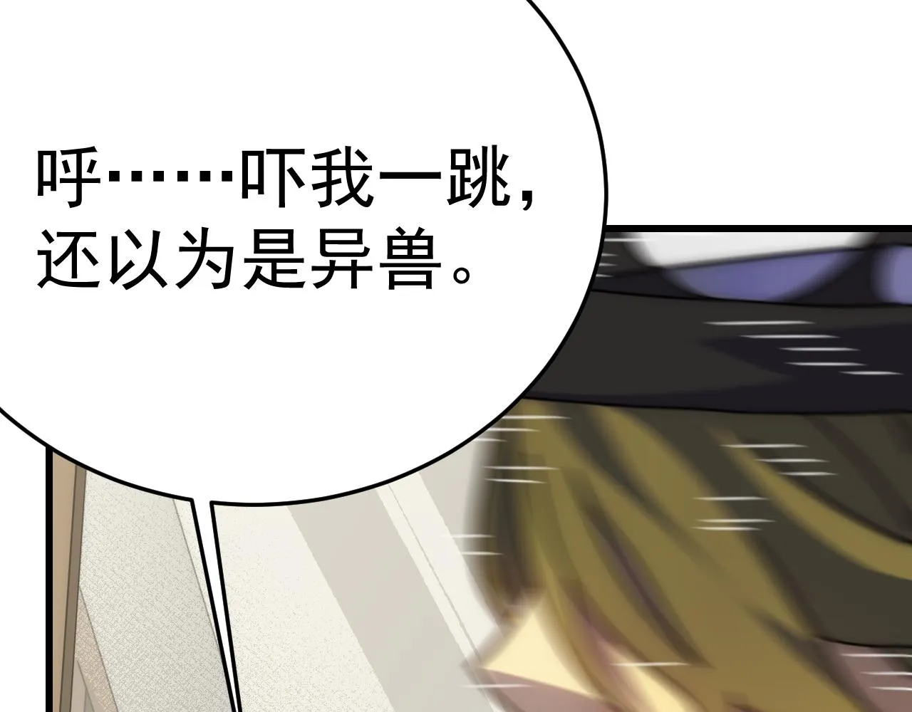 第103话 死里逃生 第18页
