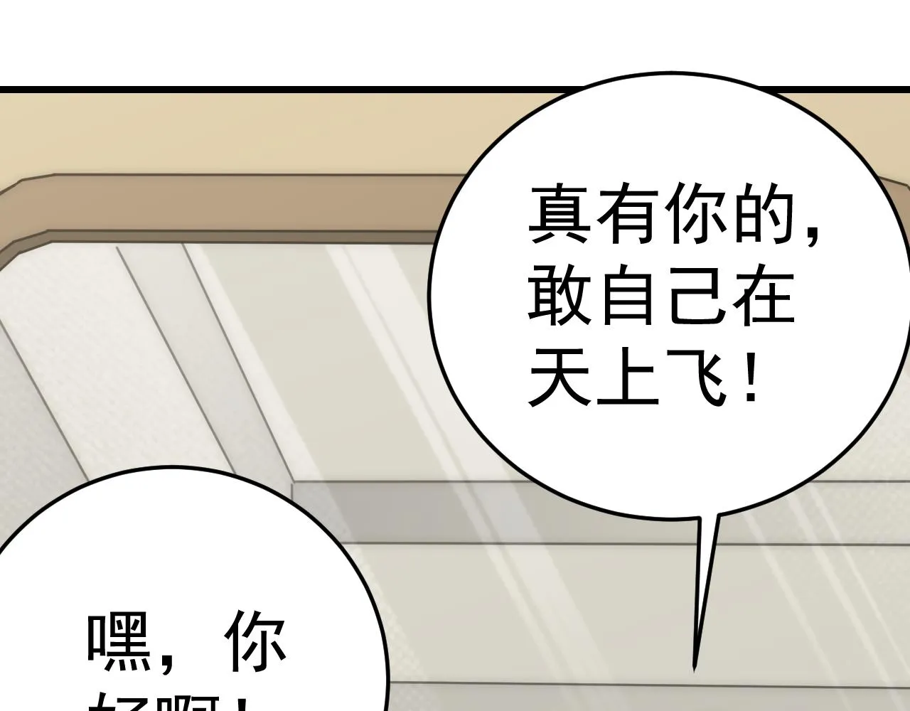 第103话 死里逃生 第21页