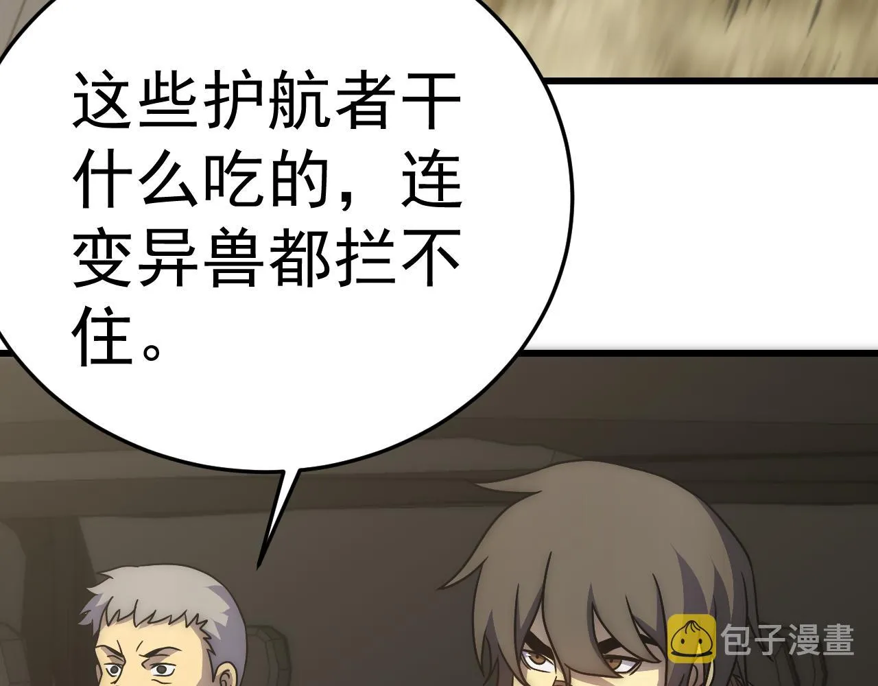 第103话 死里逃生 第49页