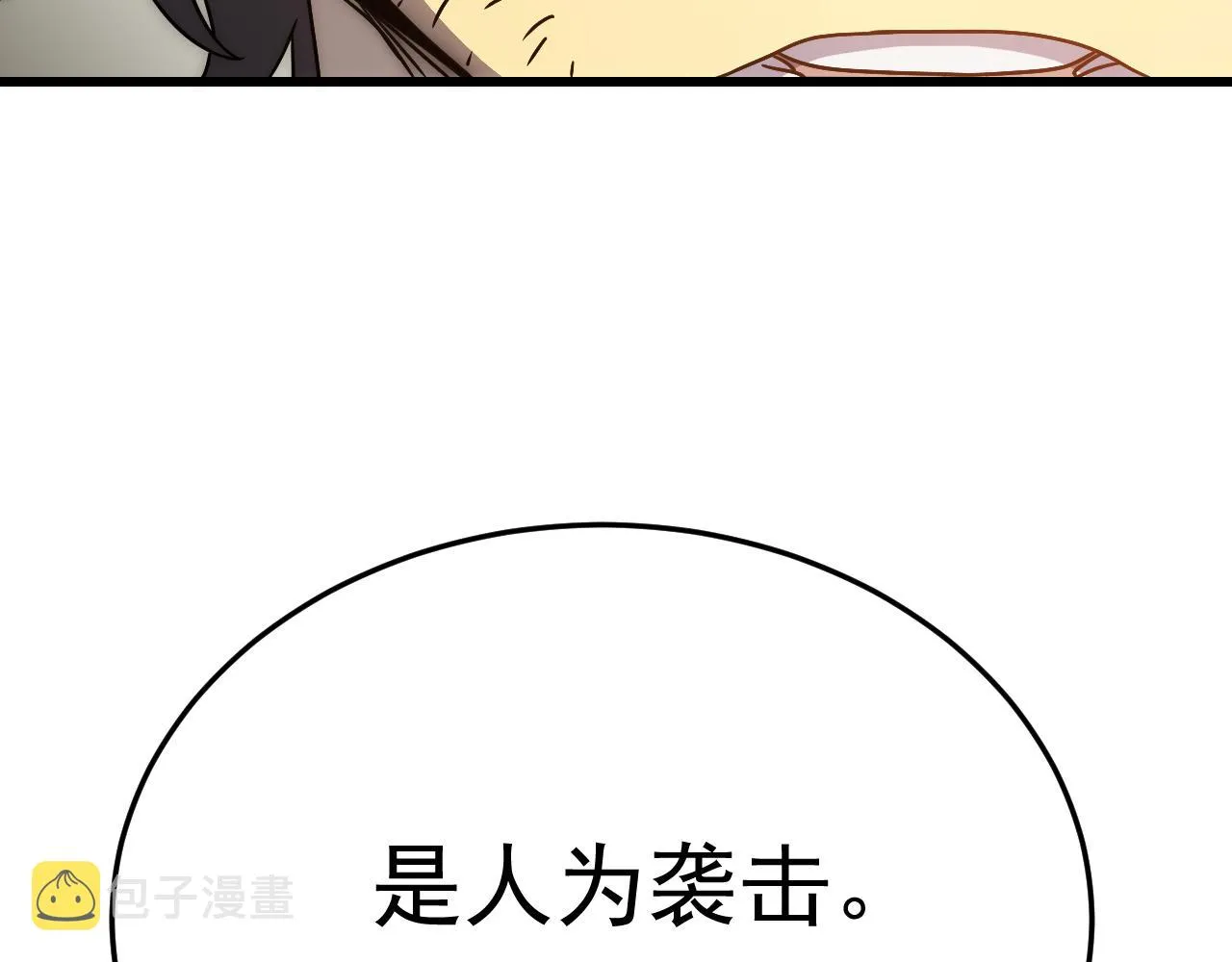 第103话 死里逃生 第52页