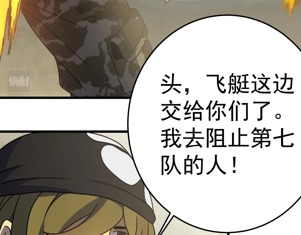 第103话 死里逃生 第57页