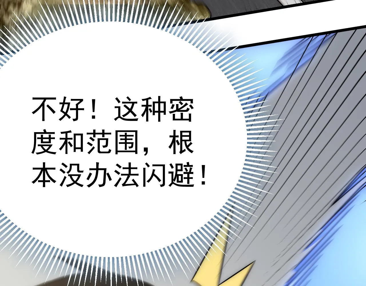 第103话 死里逃生 第75页