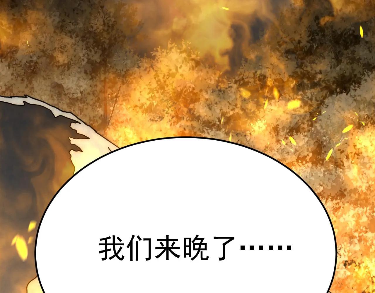第103话 死里逃生 第99页