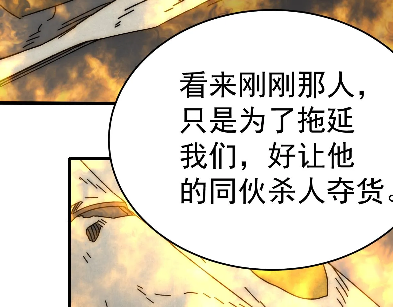 第103话 死里逃生 第101页