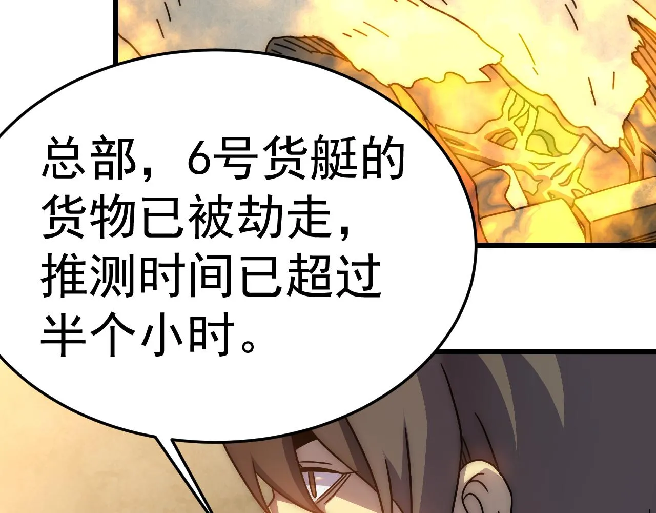 第103话 死里逃生 第102页