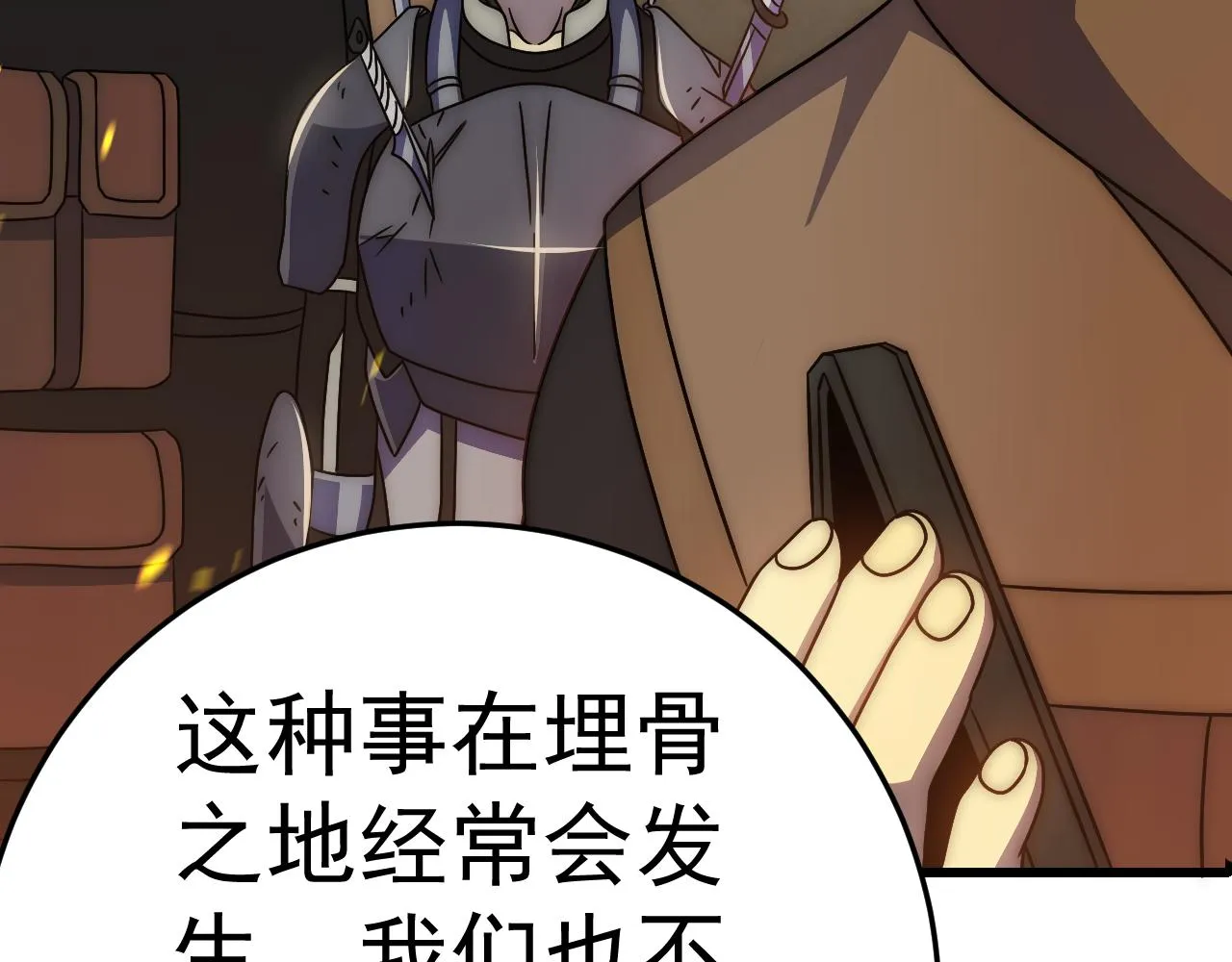 第103话 死里逃生 第105页