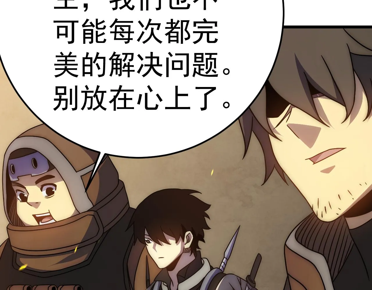 第103话 死里逃生 第106页