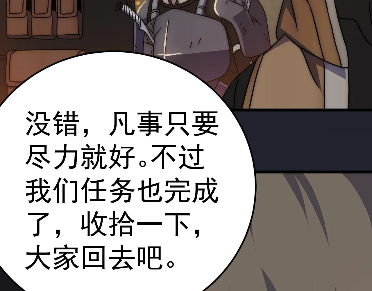 第103话 死里逃生 第107页