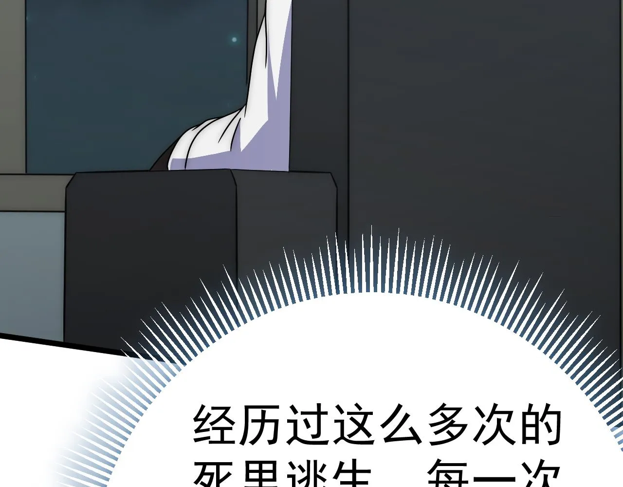 第103话 死里逃生 第115页