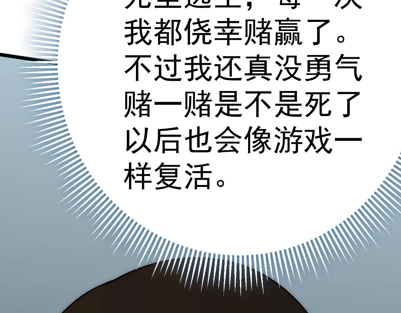 第103话 死里逃生 第116页