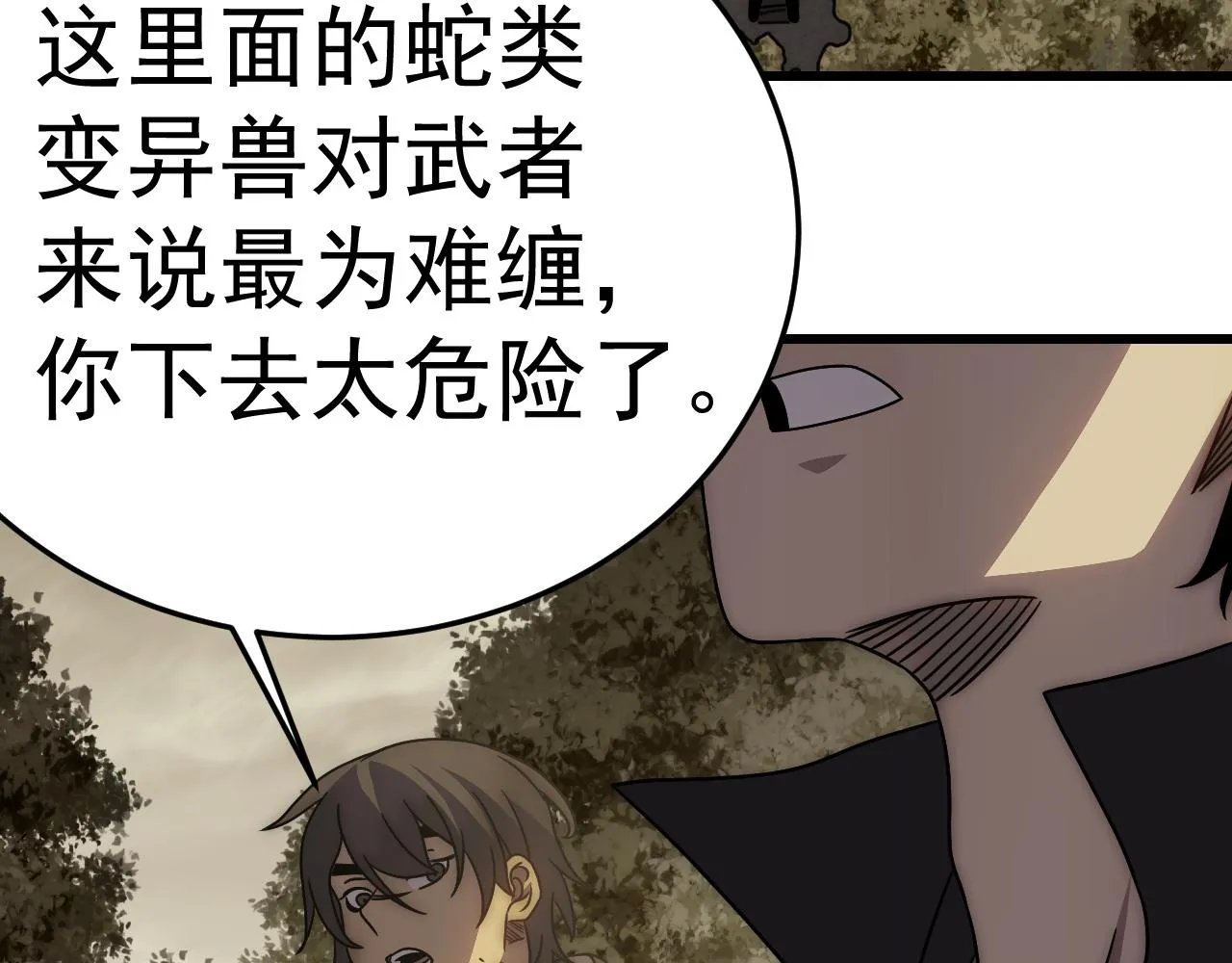 第102话 龙蛇窟 第7页