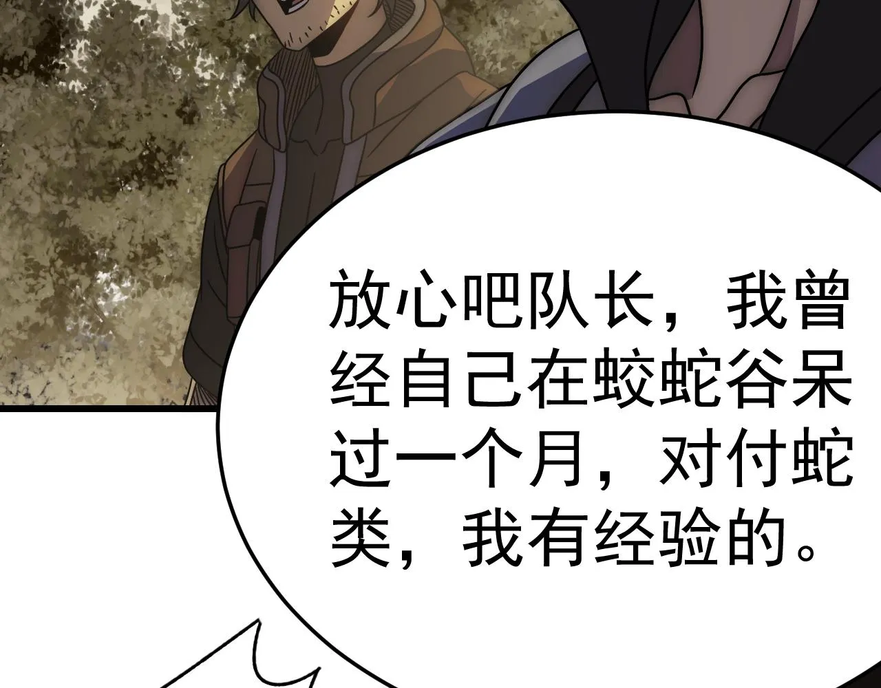 第102话 龙蛇窟 第8页