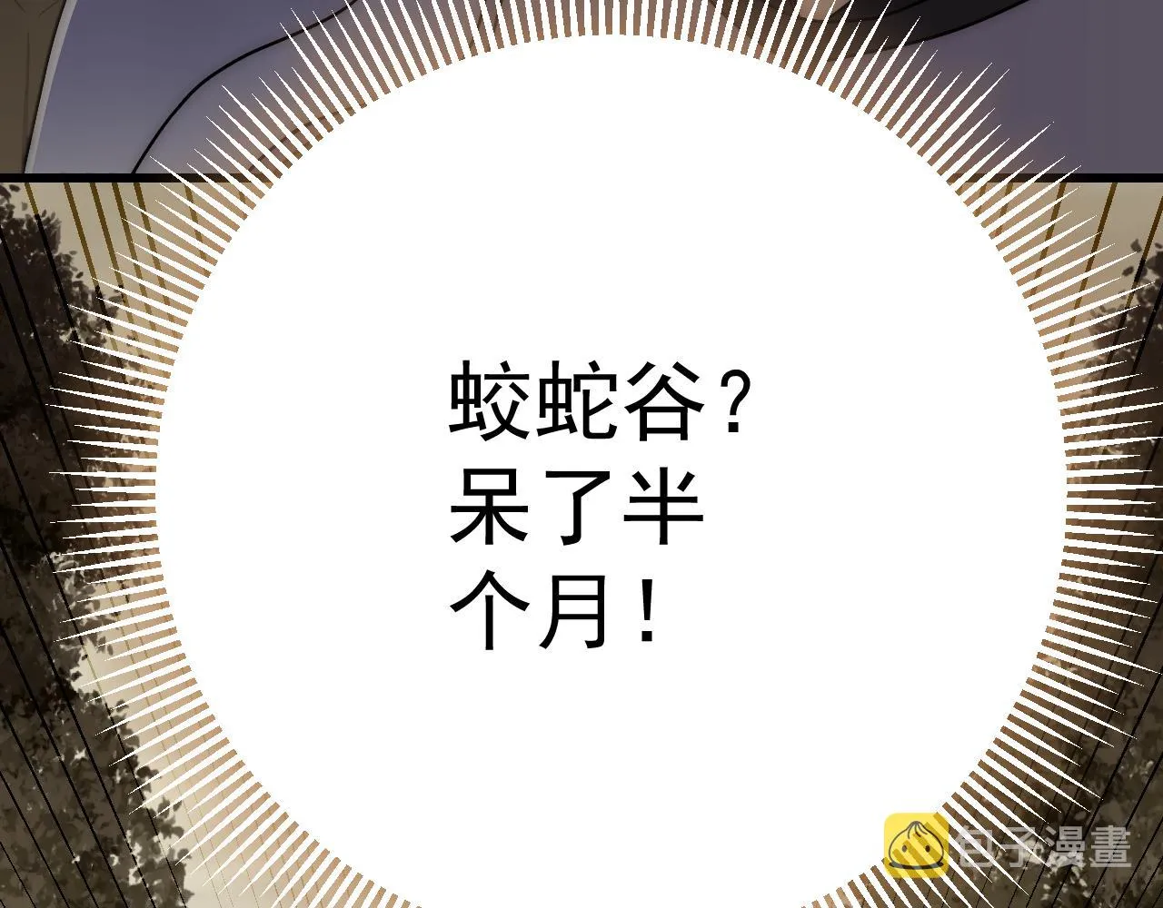第102话 龙蛇窟 第11页