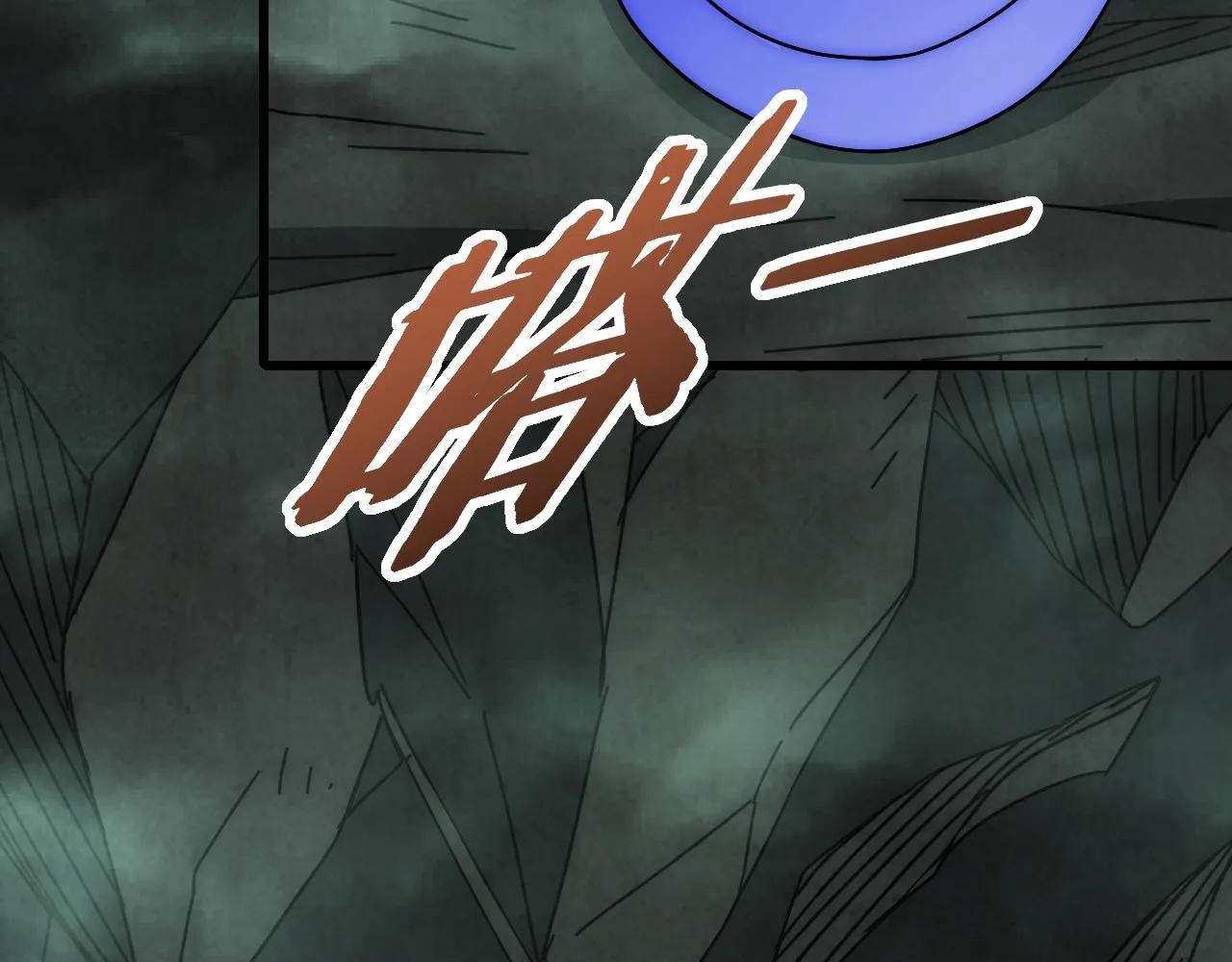 第102话 龙蛇窟 第22页