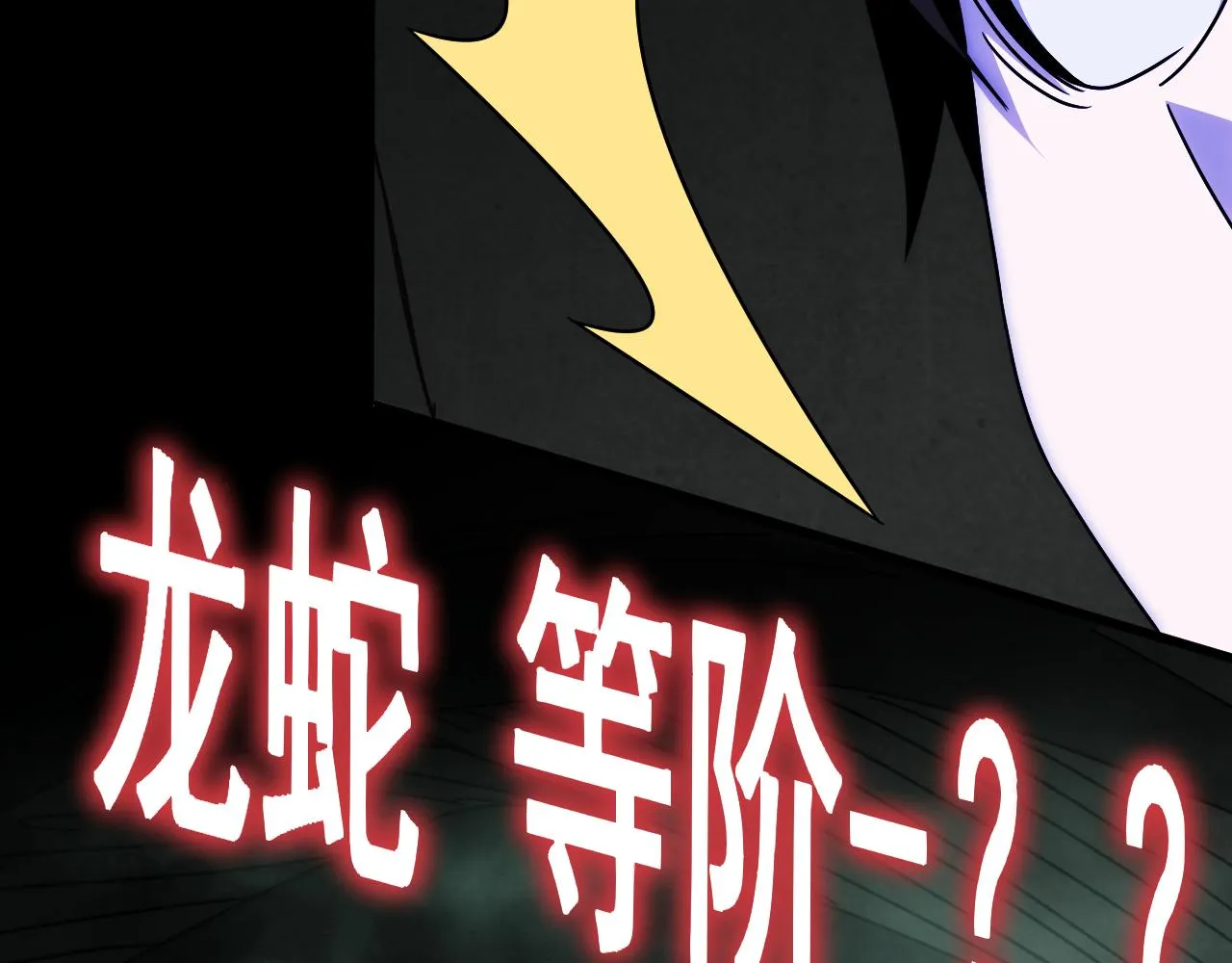 第102话 龙蛇窟 第30页