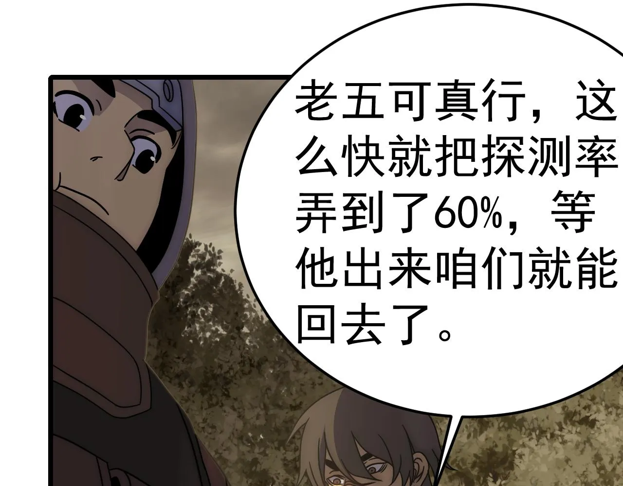 第102话 龙蛇窟 第54页