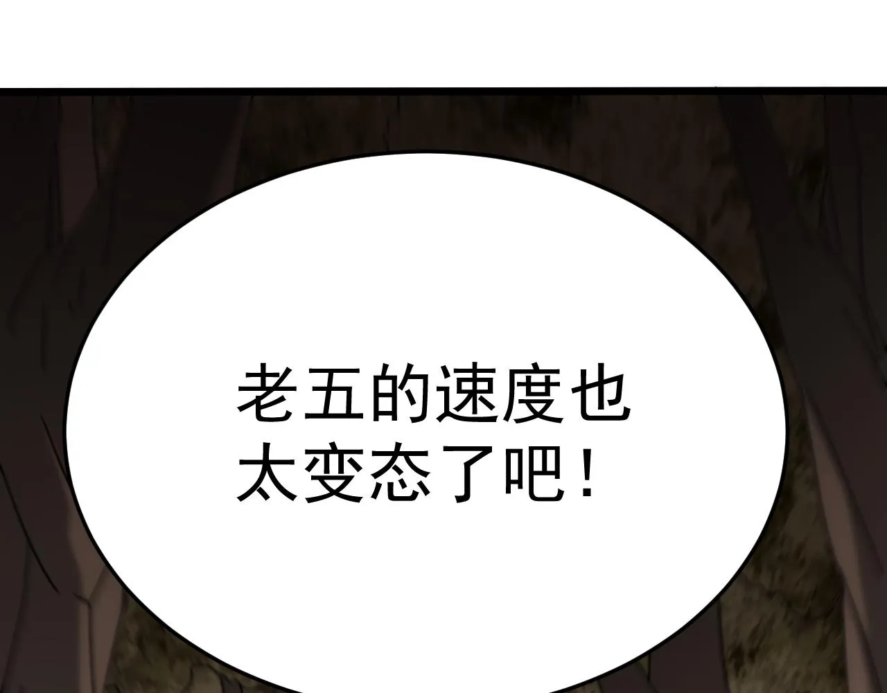 第102话 龙蛇窟 第73页