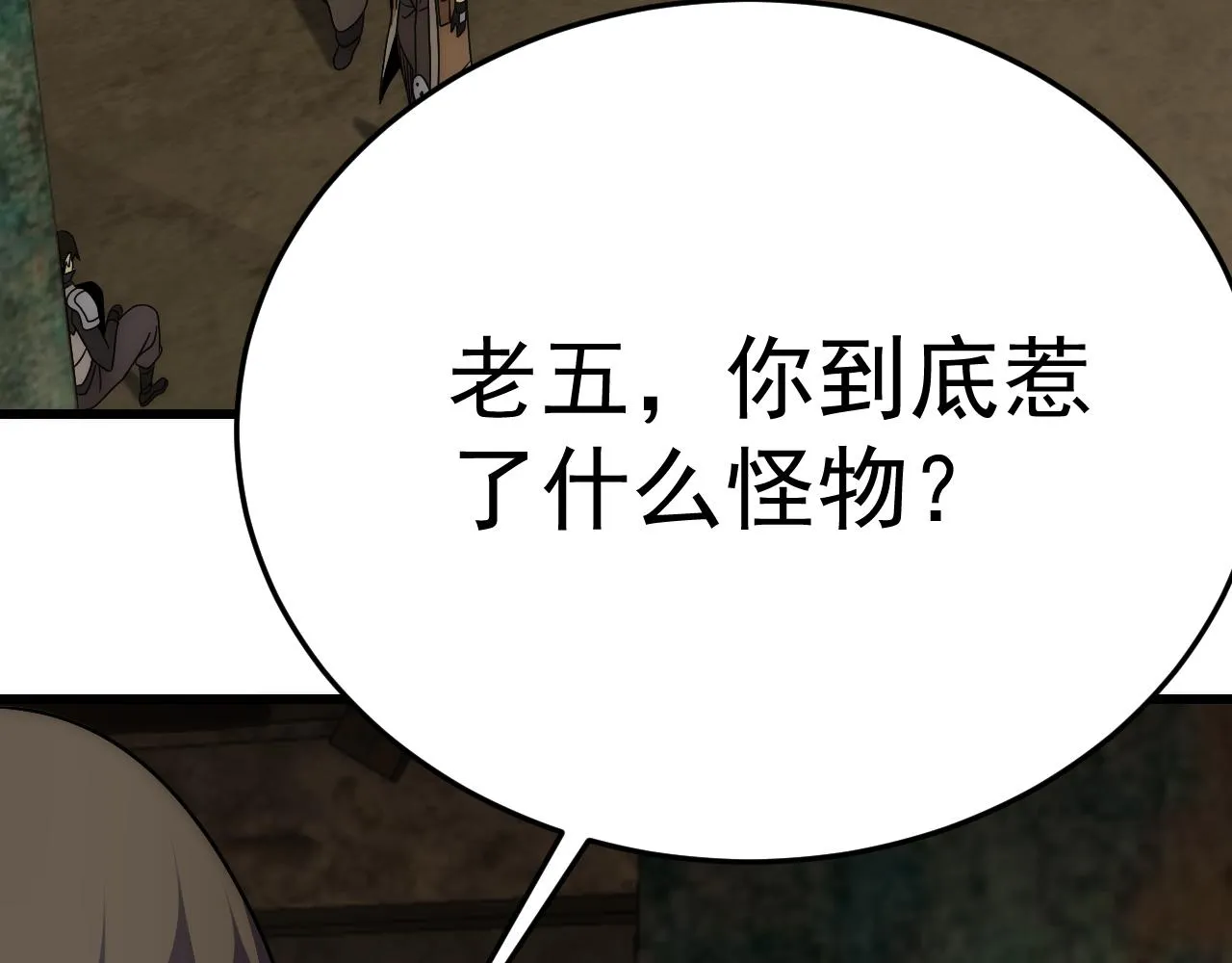 第102话 龙蛇窟 第84页