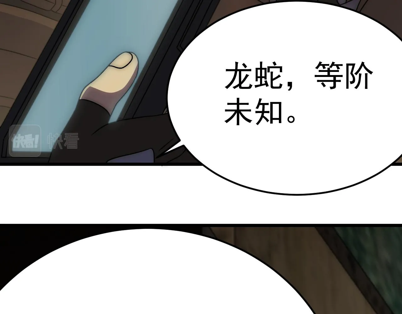 第102话 龙蛇窟 第89页