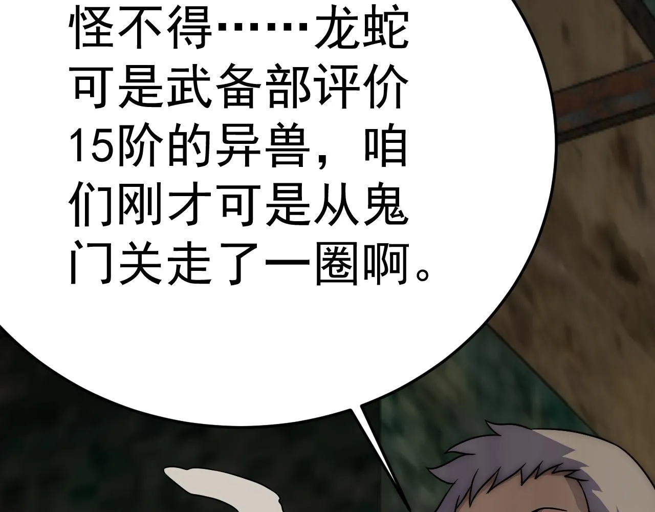 第102话 龙蛇窟 第90页