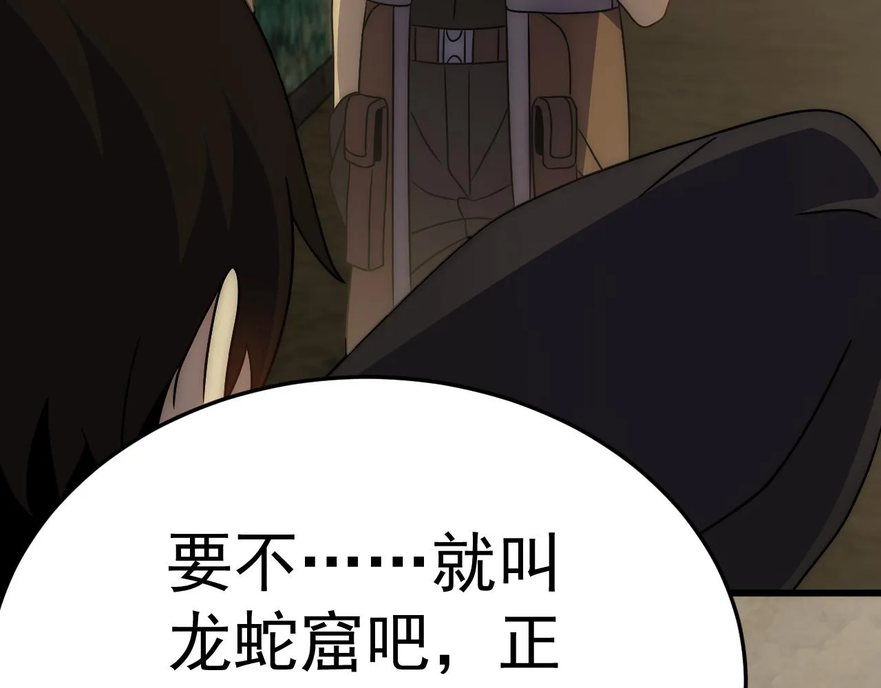 第102话 龙蛇窟 第95页