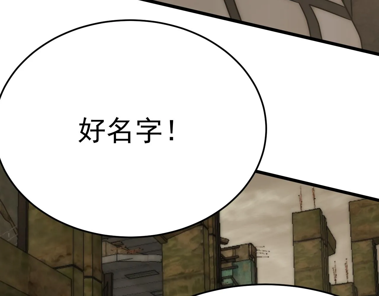 第102话 龙蛇窟 第99页