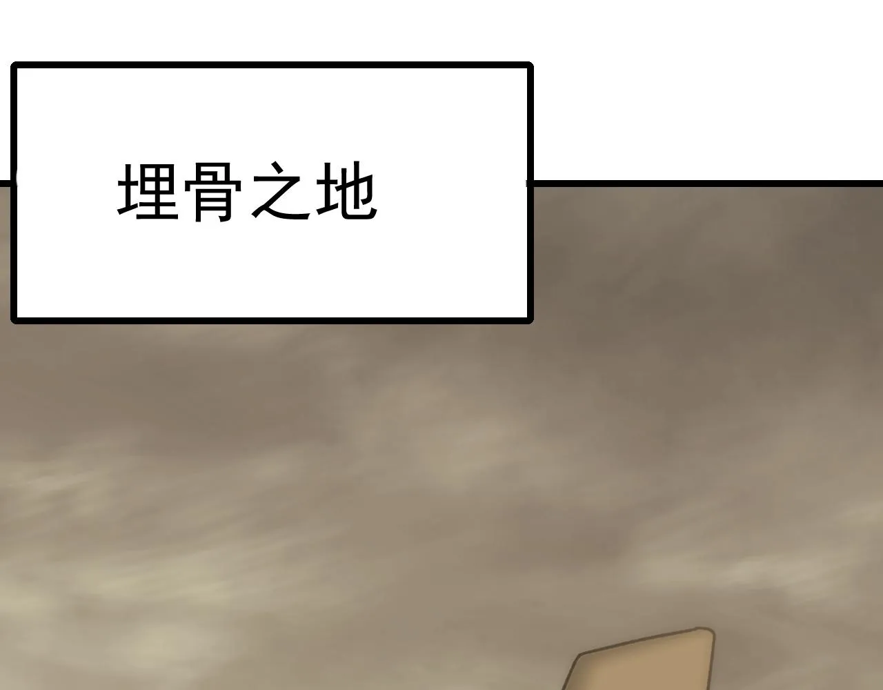 第102话 龙蛇窟 第103页