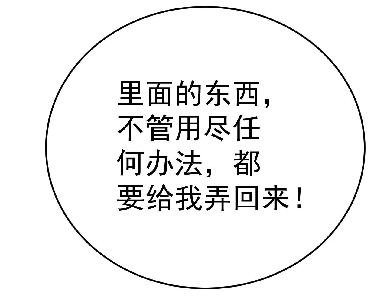 第102话 龙蛇窟 第118页