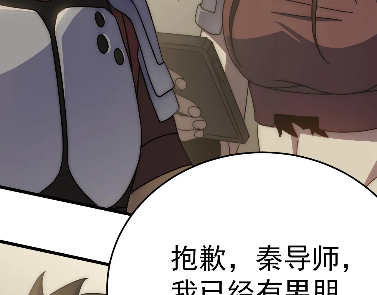 第105话 获得意外收获 第15页