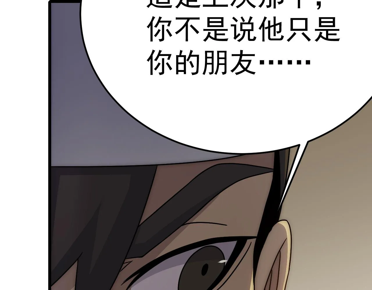 第105话 获得意外收获 第19页