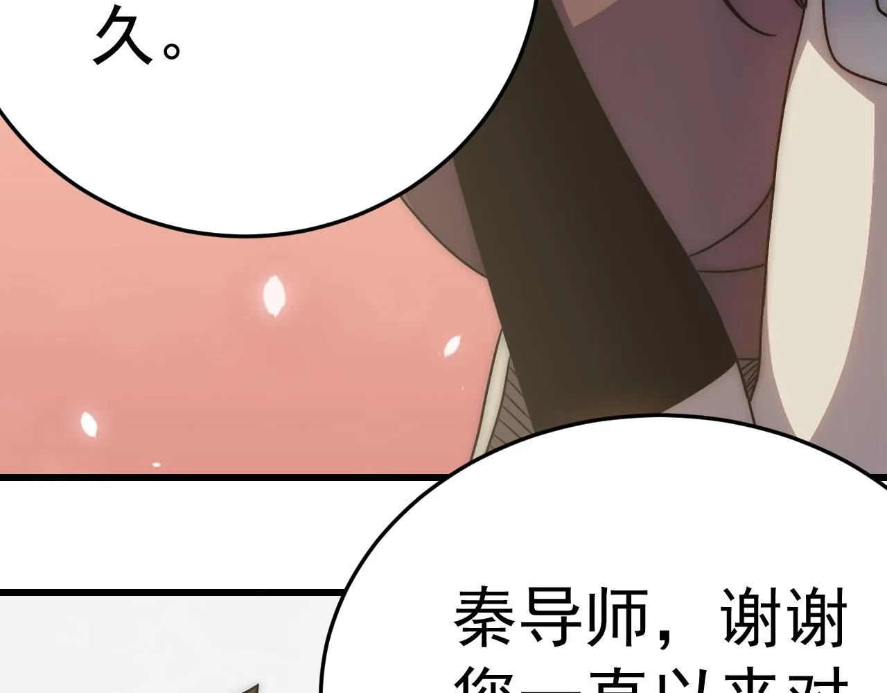 第105话 获得意外收获 第23页