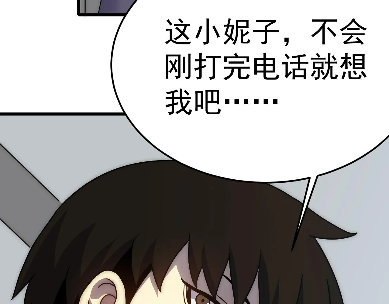 第105话 获得意外收获 第32页
