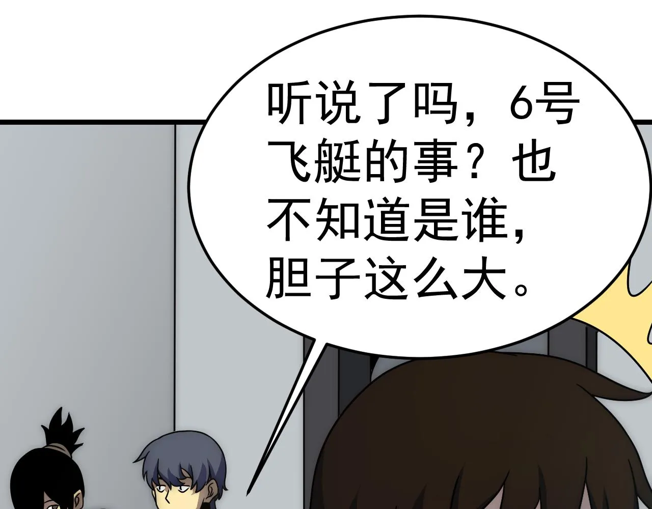 第105话 获得意外收获 第38页