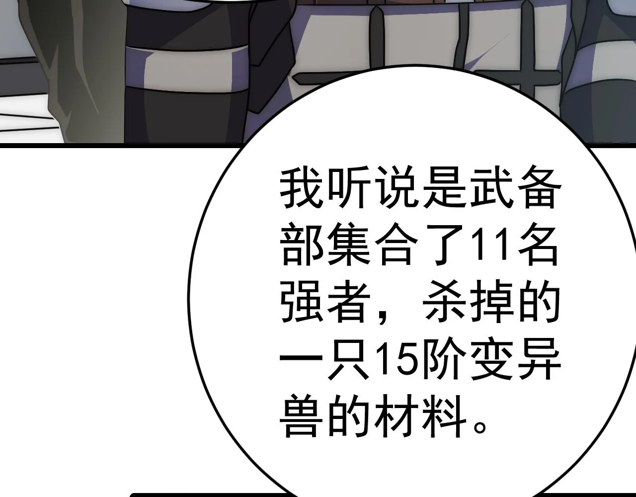 第105话 获得意外收获 第40页