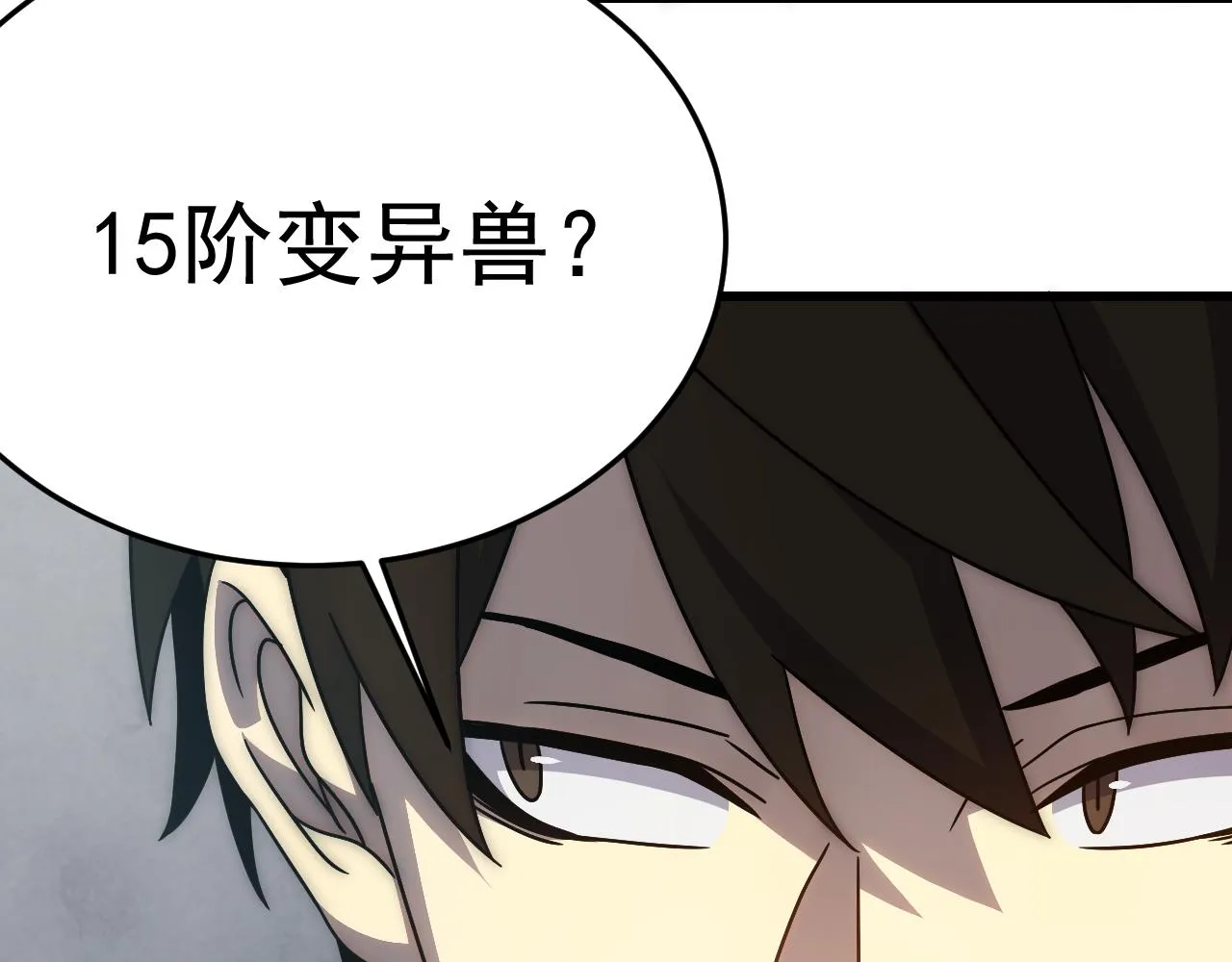 第105话 获得意外收获 第42页