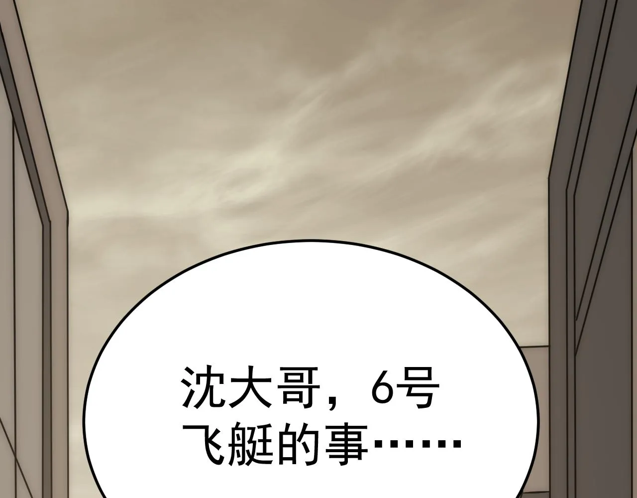 第105话 获得意外收获 第45页
